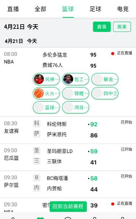 360直播篮球直播nba