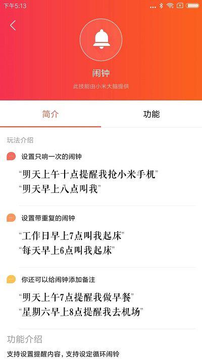 小爱音箱手机客户端下载