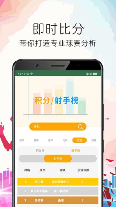足球新世界软件下载手机版