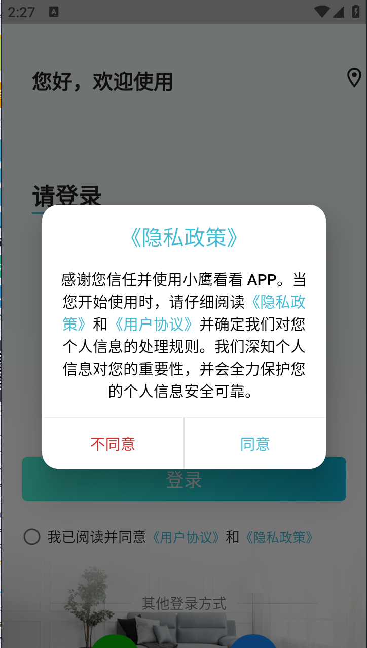 小鹰看看官方正版下载