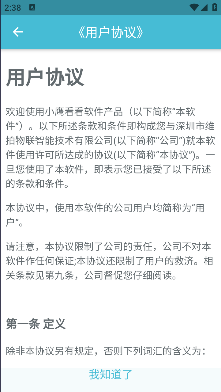 小鹰看看智能平台