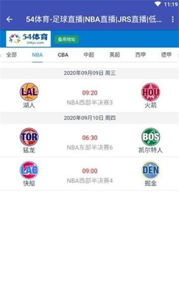 54体育NBA直播软件