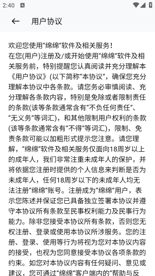 绵绵交友安卓版app最新版