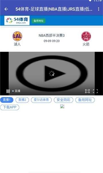 54体育NBA直播软件