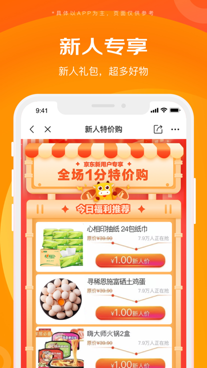 京喜特价app官方最新版2024