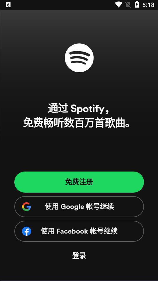 spotify官网正版下载