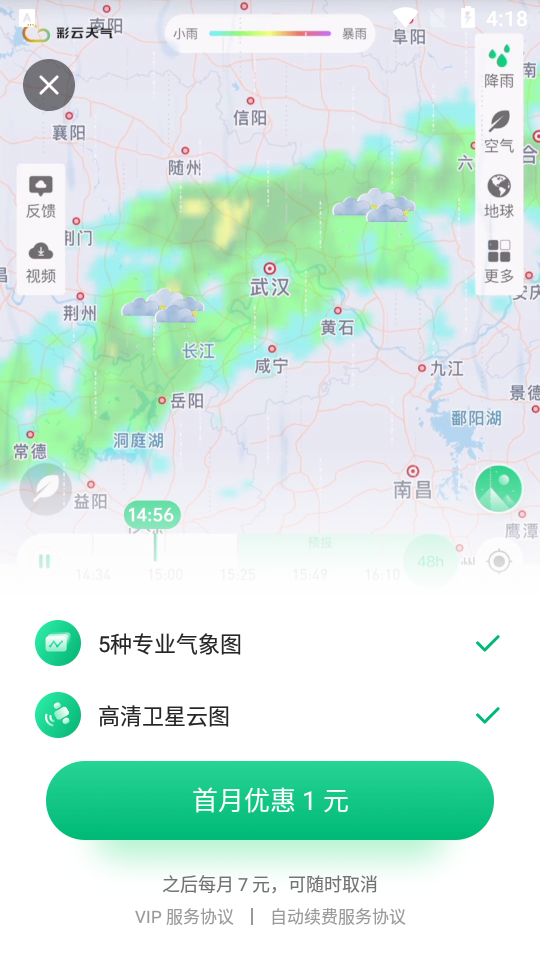 彩云天气Pro免费版