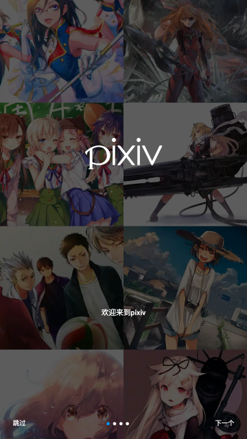 pixiv官方客户端