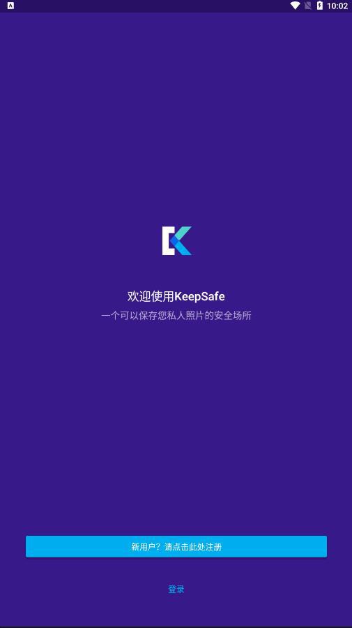 Keepsafe最新版