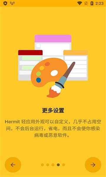 Hermit转置软件