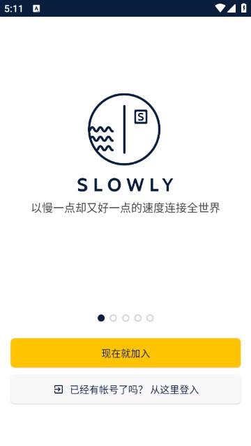 slowly官方最新版