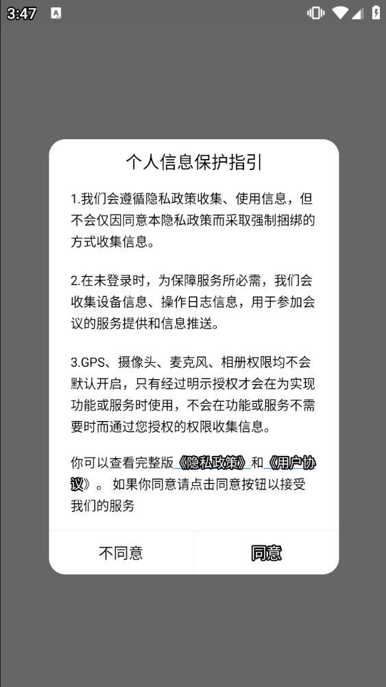 展讯通云会议app官方最新版下载2024