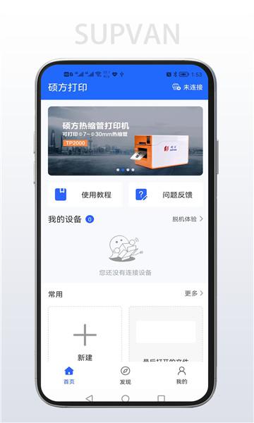 硕方打印官方版app