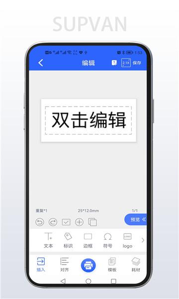 硕方打印官方版app