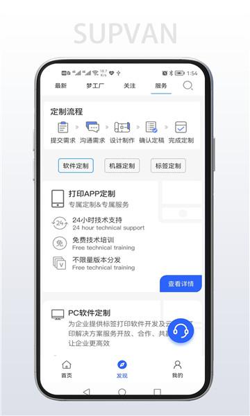 硕方打印官方版app