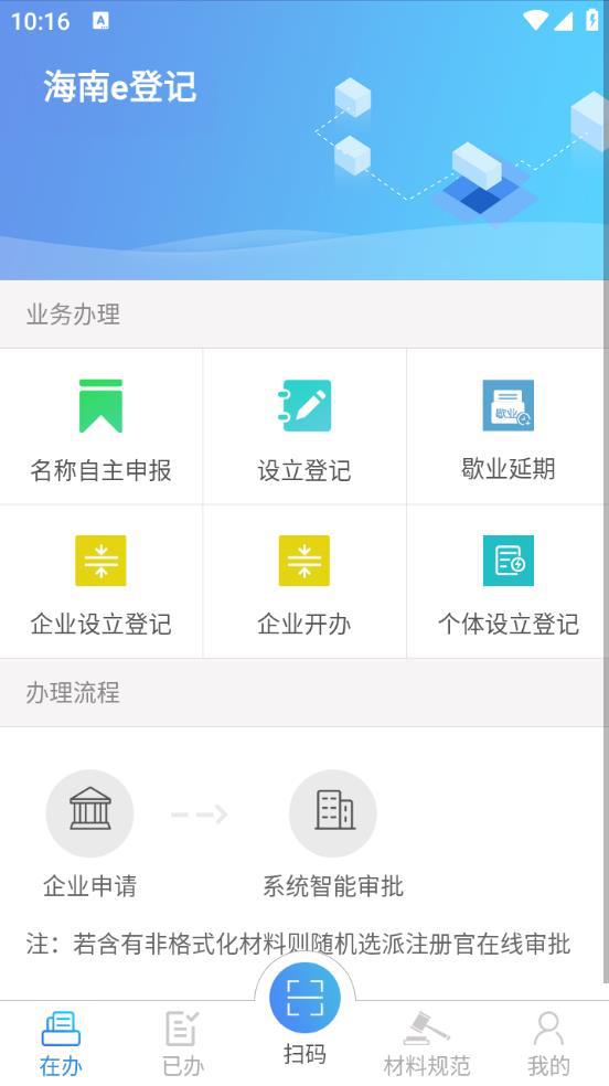 海南e登记安卓版下载