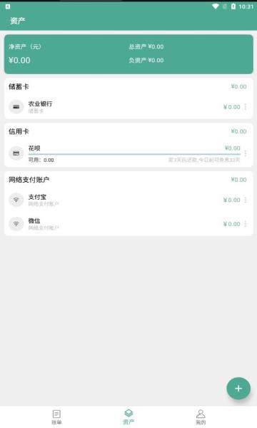 好好记账app