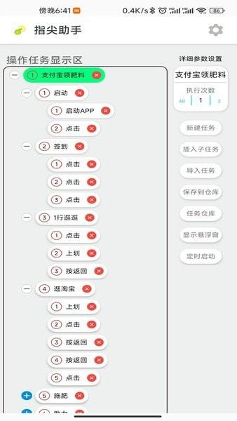 指尖助手最新版