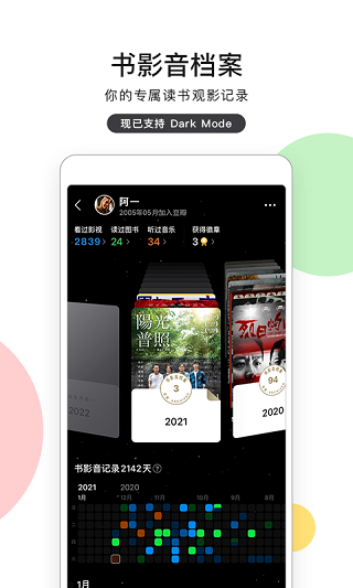 豆瓣app最新版2024