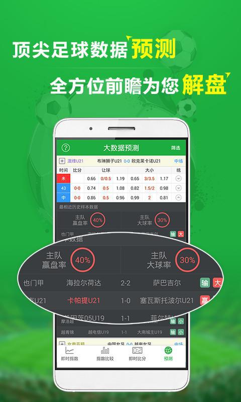 球探数据大师app官方版