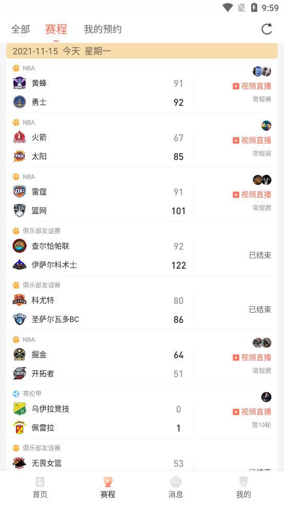 球友直播NBA