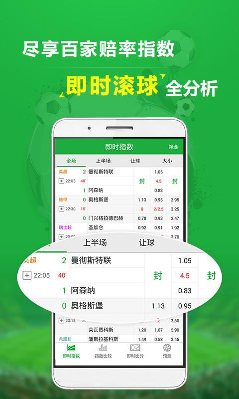 球探数据大师app官方版