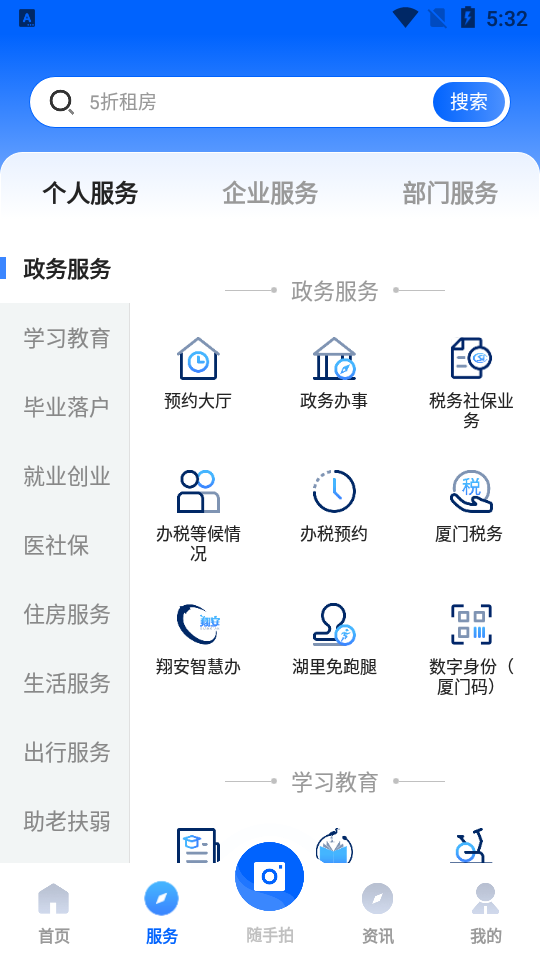 i厦门app官方最新版