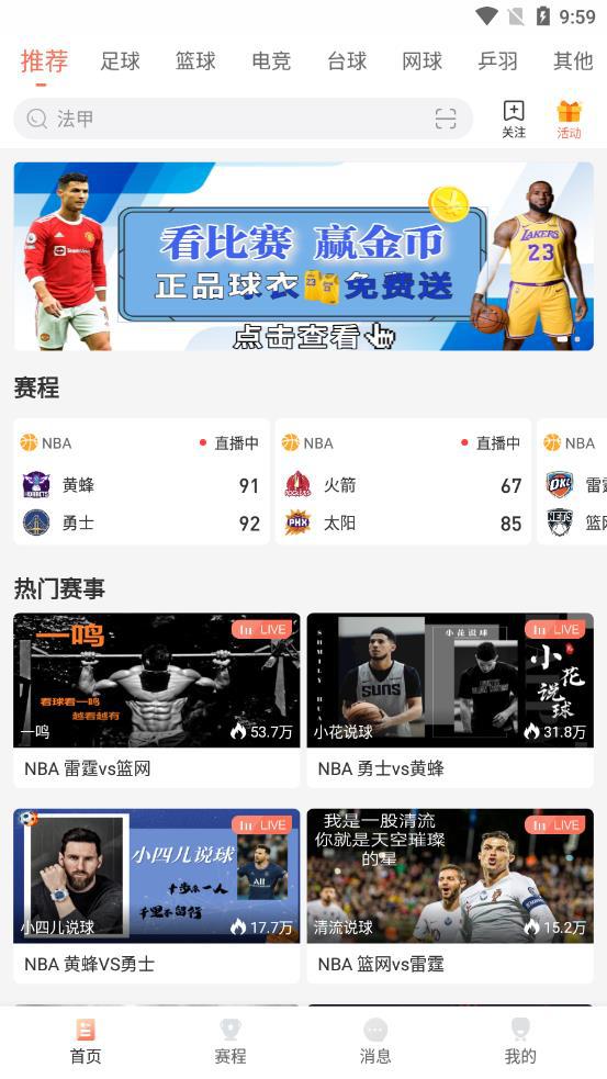 球友直播NBA