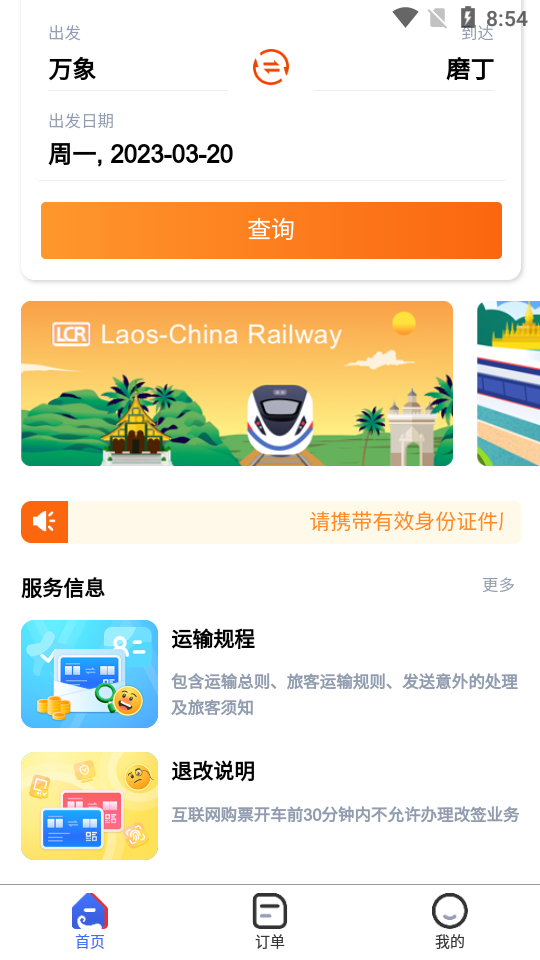 lcr中老铁路最新版(lcr ticket)