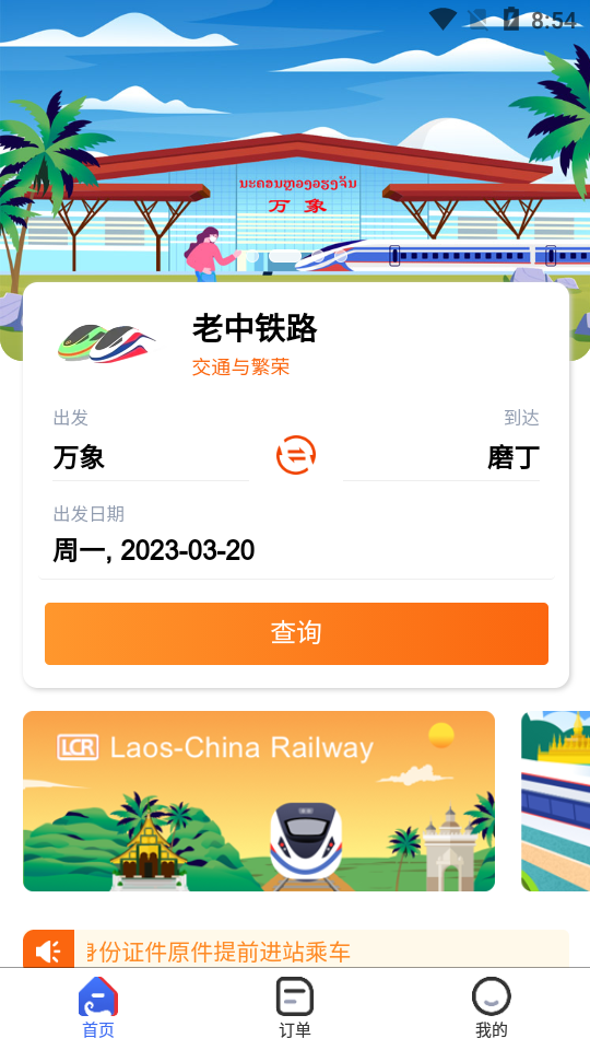 lcr中老铁路最新版(lcr ticket)