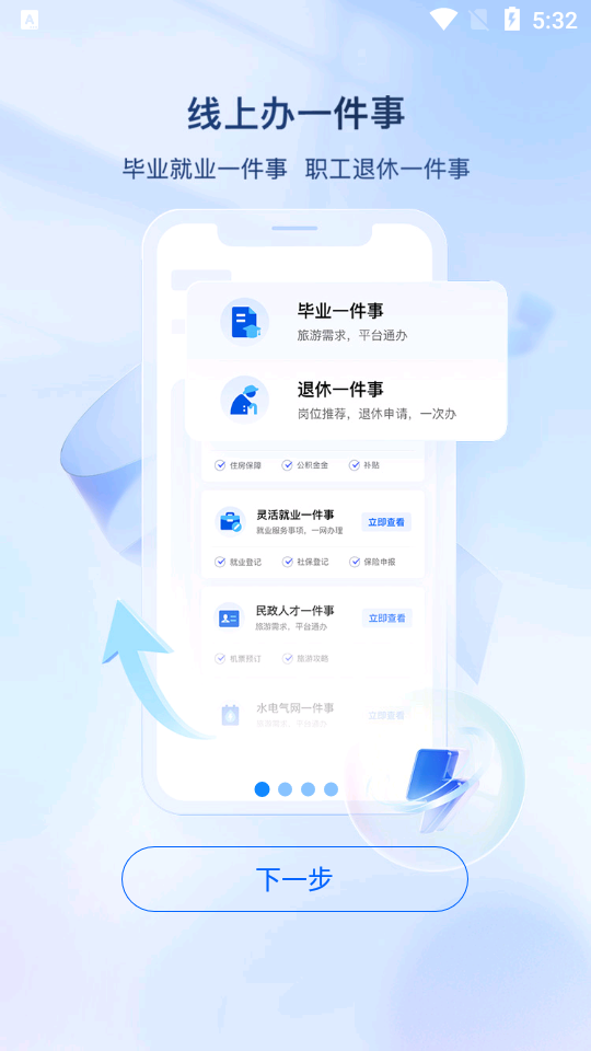 i厦门app官方最新版