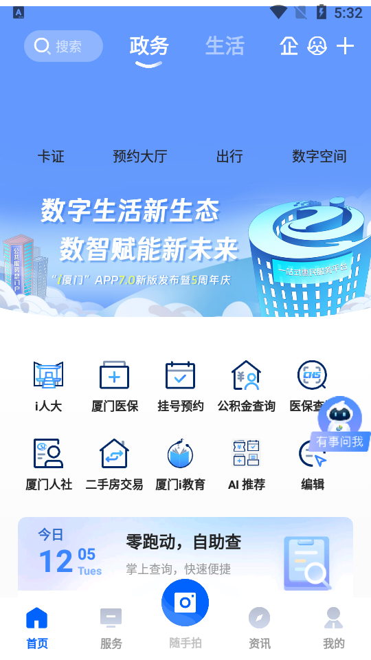 i厦门app官方最新版