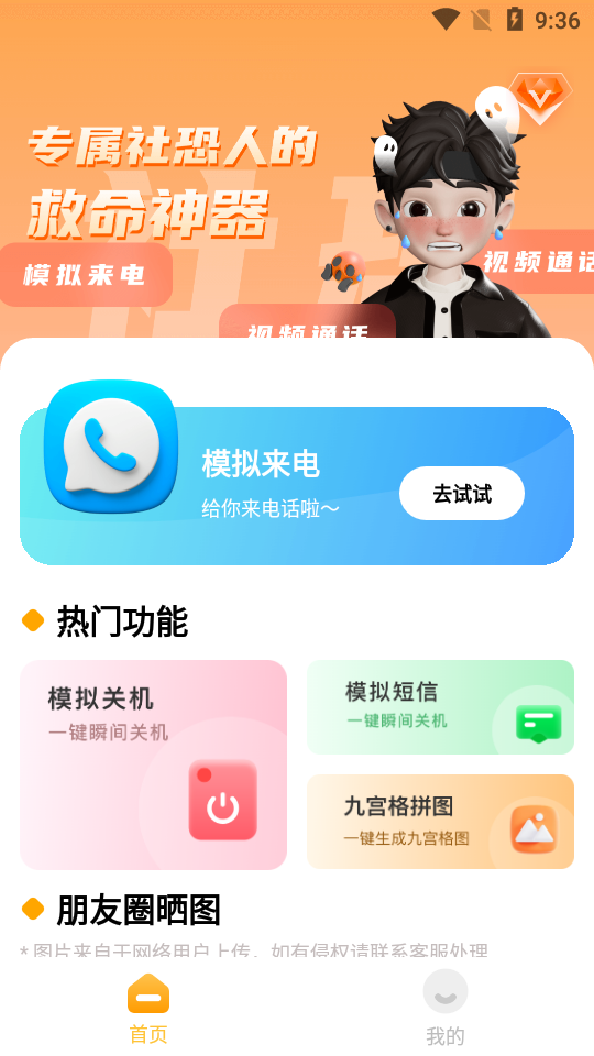 截图模拟生成神器app免费版