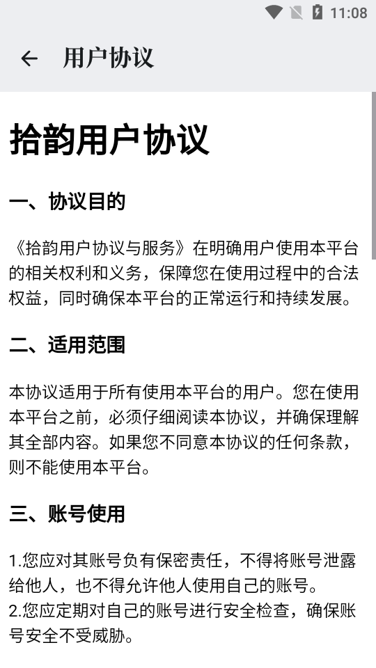 拾韵阅读平台官方版