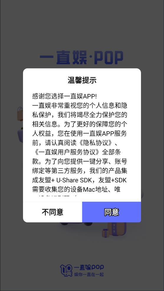 一直娱pop最新版本2024下载