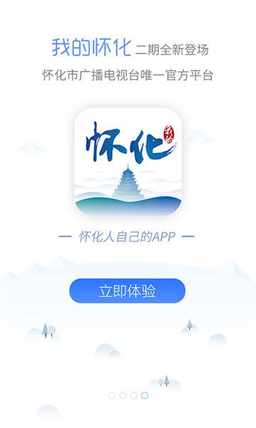 我的怀化app软件