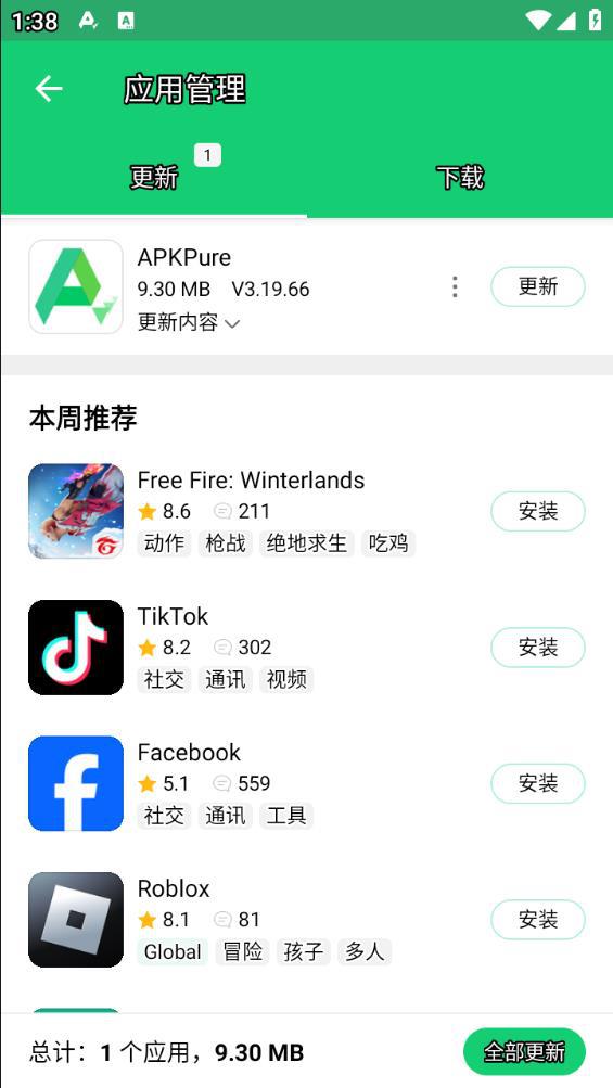 apkpure安卓版最新版下载