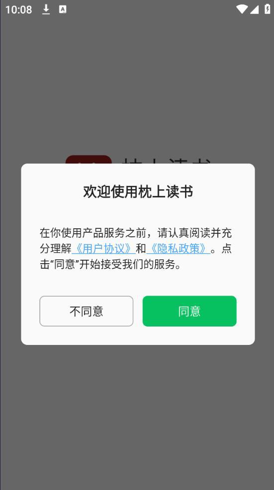 枕上读书阅读软件