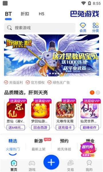 巴兔游戏福利app最新版