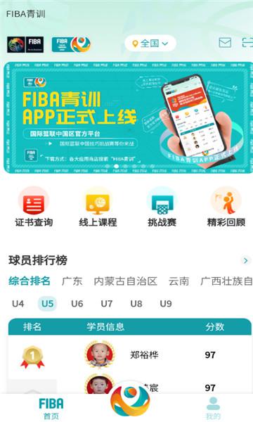 FIBA青训APP最新版(FIBA篮球)