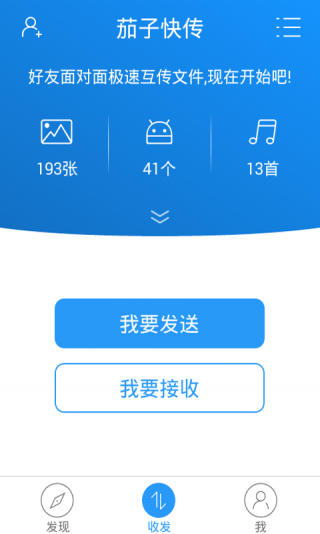 茄子快传app官方版(SHAREit)