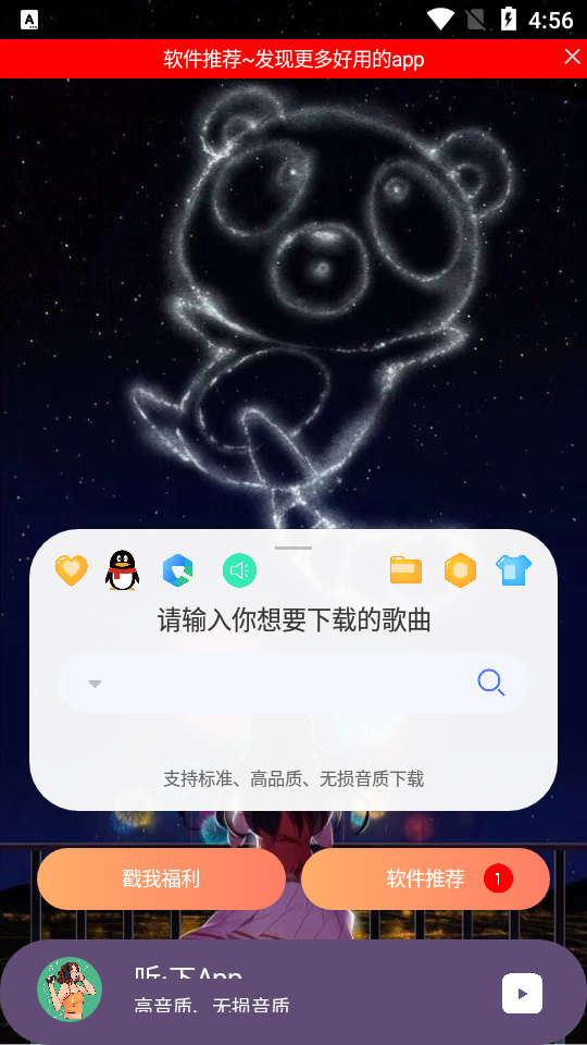 听下音乐官方下载