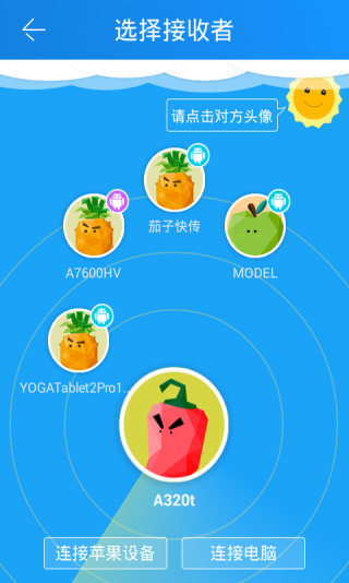 茄子快传app官方版(SHAREit)