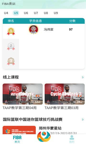 FIBA青训APP最新版(FIBA篮球)