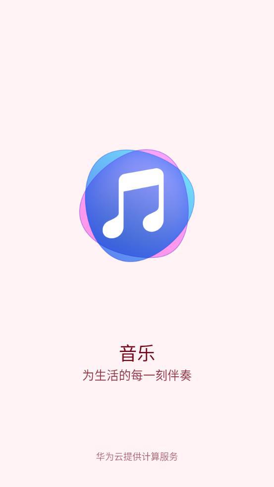 华为音乐播放器下载安装