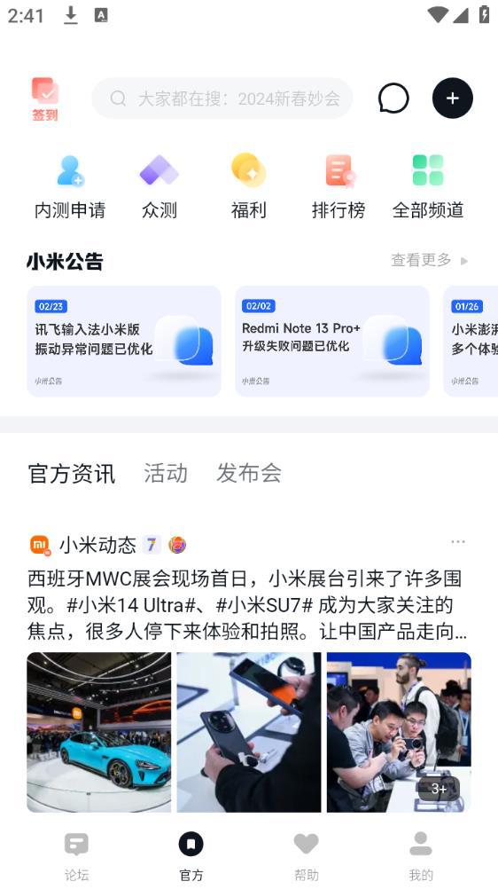 小米社区软件下载