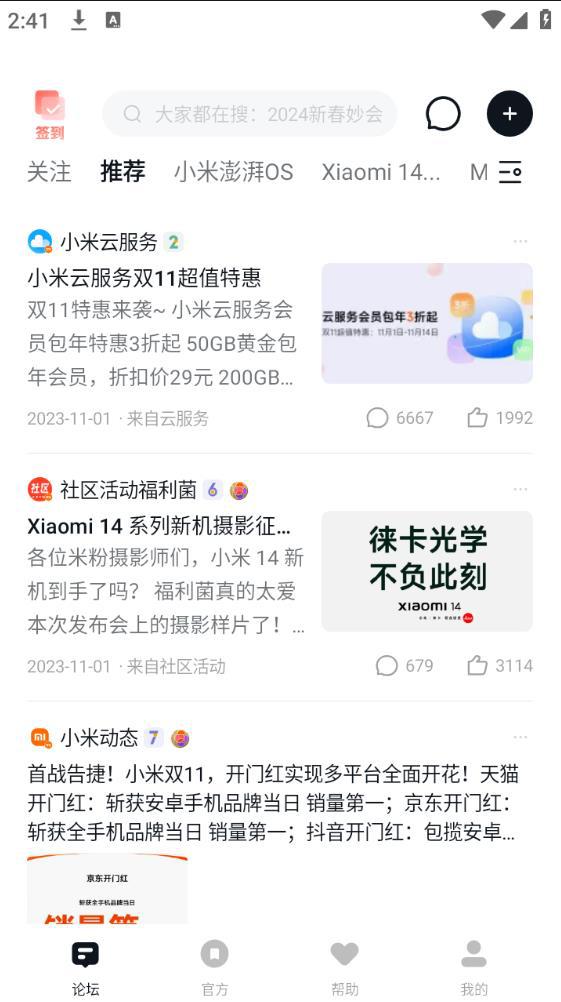 小米社区软件下载