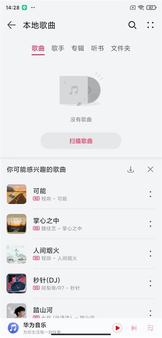 华为音乐车机版下载