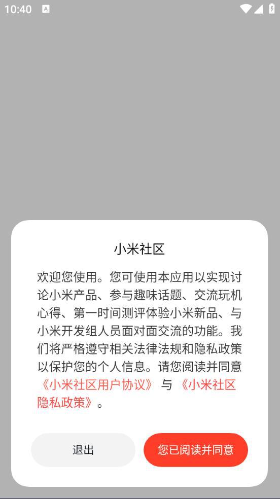 小米社区官方论坛app