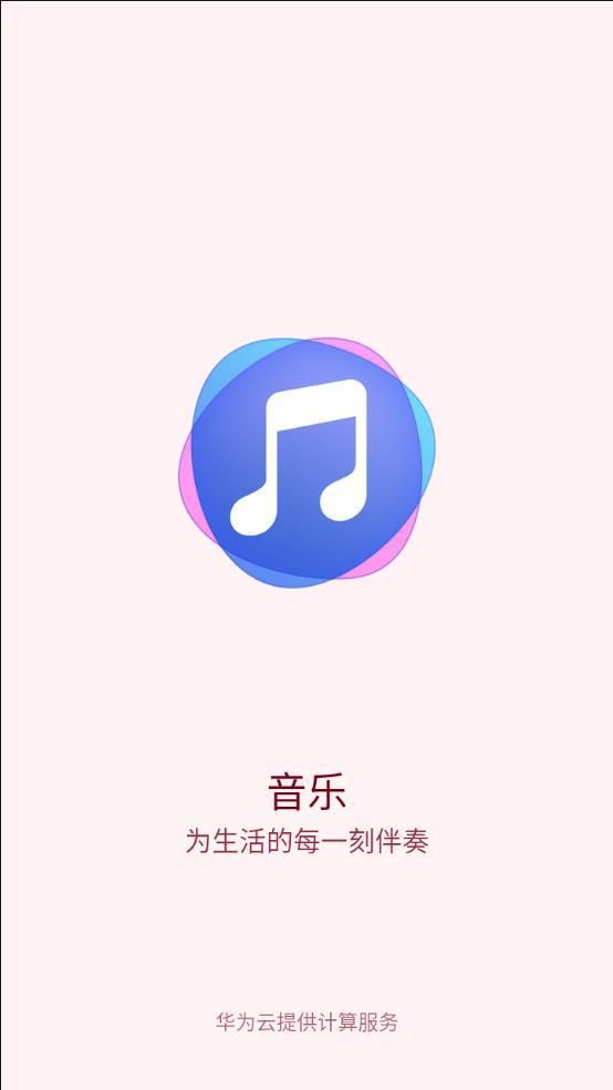 华为音乐app下载安装